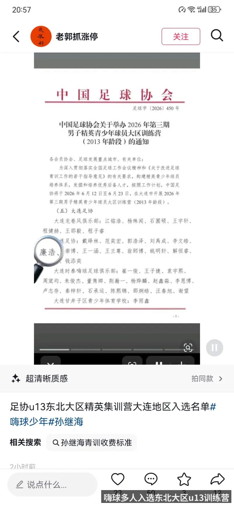 嗨球多人入选东北大区u13训练营